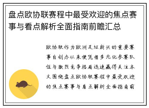 盘点欧协联赛程中最受欢迎的焦点赛事与看点解析全面指南前瞻汇总