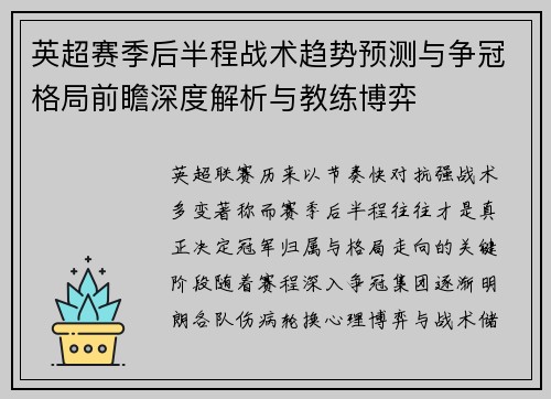 英超赛季后半程战术趋势预测与争冠格局前瞻深度解析与教练博弈