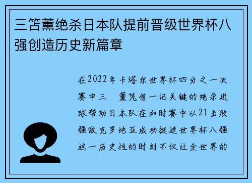 三笘薰绝杀日本队提前晋级世界杯八强创造历史新篇章