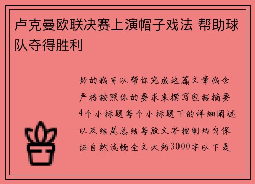 卢克曼欧联决赛上演帽子戏法 帮助球队夺得胜利