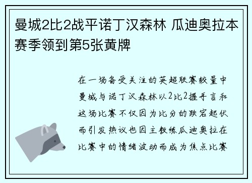 曼城2比2战平诺丁汉森林 瓜迪奥拉本赛季领到第5张黄牌