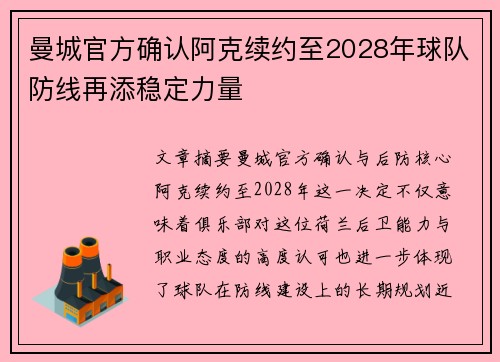 曼城官方确认阿克续约至2028年球队防线再添稳定力量